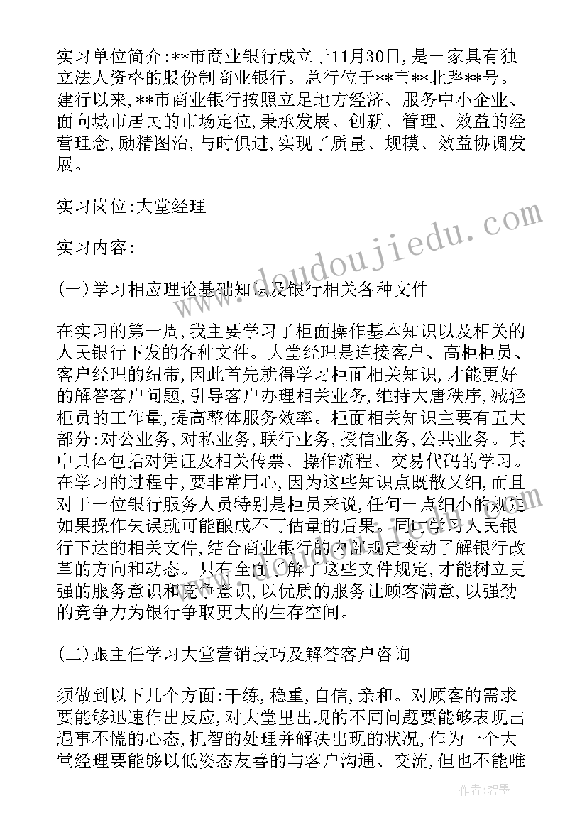 大堂副理年终工作总结(实用8篇)