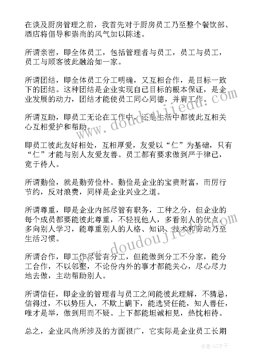 2023年大学生厨房项目实施方案(精选5篇)