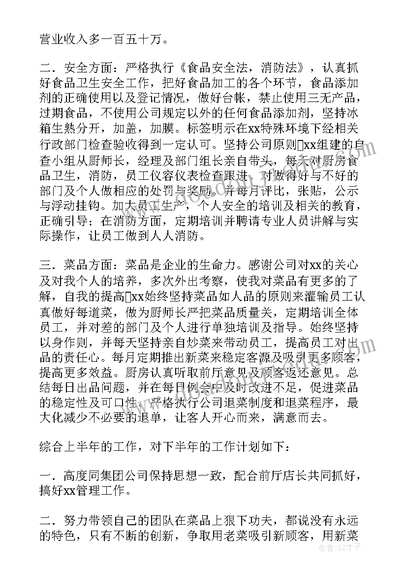 2023年大学生厨房项目实施方案(精选5篇)