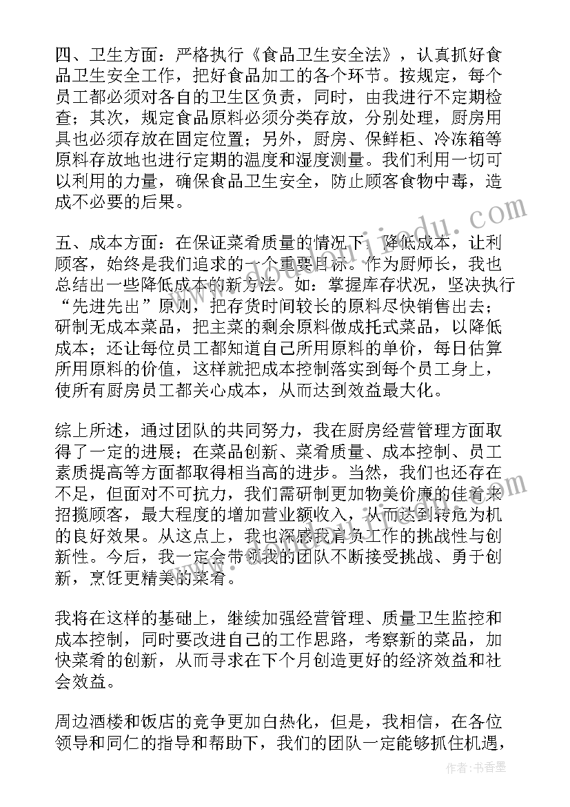 2023年社区家庭厨师工作计划(通用8篇)