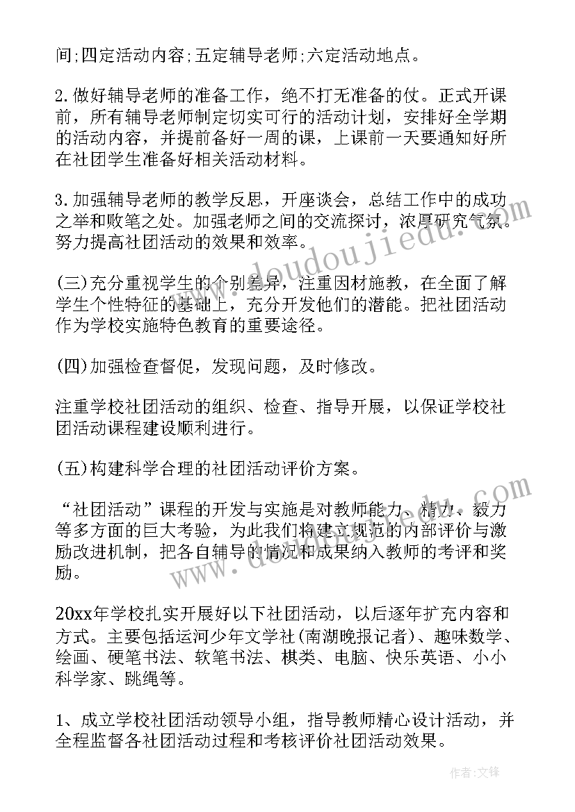 2023年植树活动计划书(大全10篇)