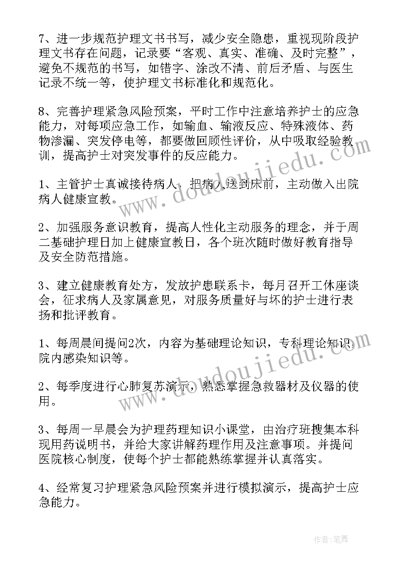 2023年护士长月工作计划及周安排 护士工作计划(大全6篇)