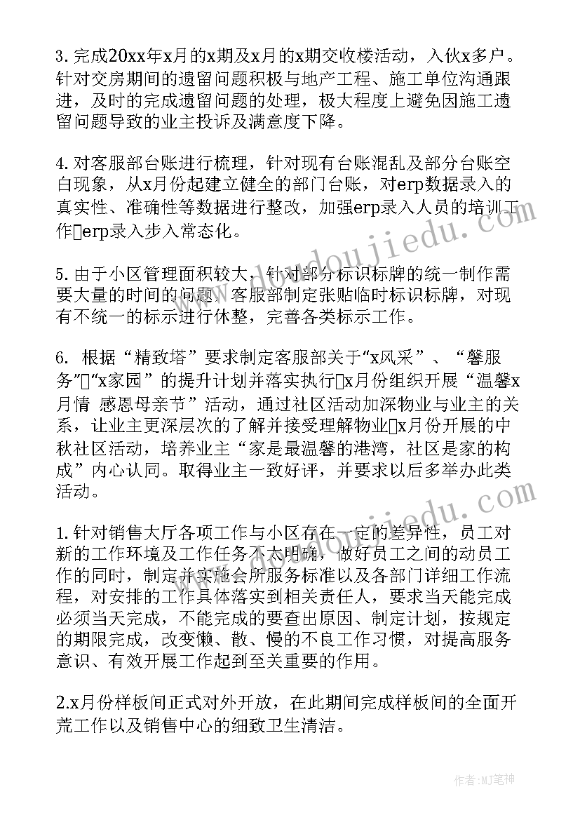 最新高层年度工作计划(精选6篇)