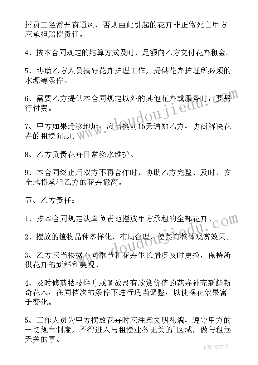 花卉租赁招标公告 花卉租赁合同(通用5篇)