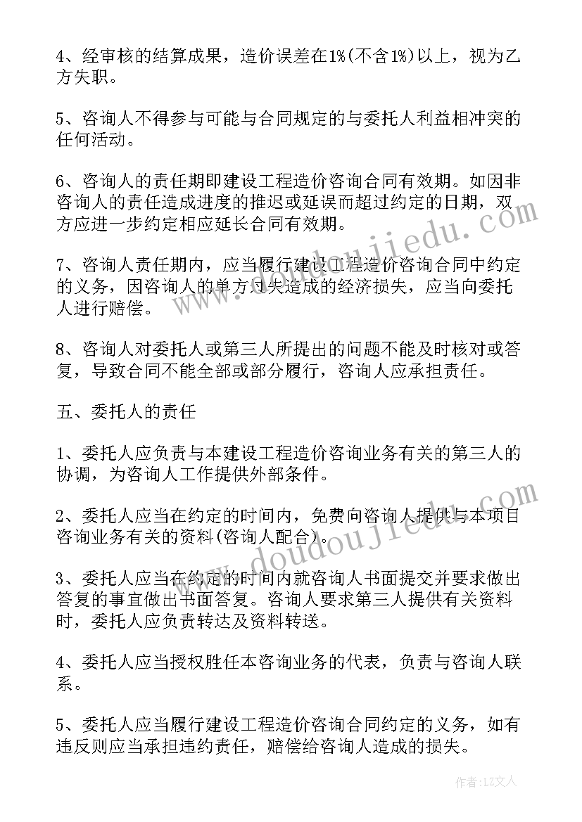 2023年市政工程造价包括哪些内容 工程咨询合同(精选5篇)