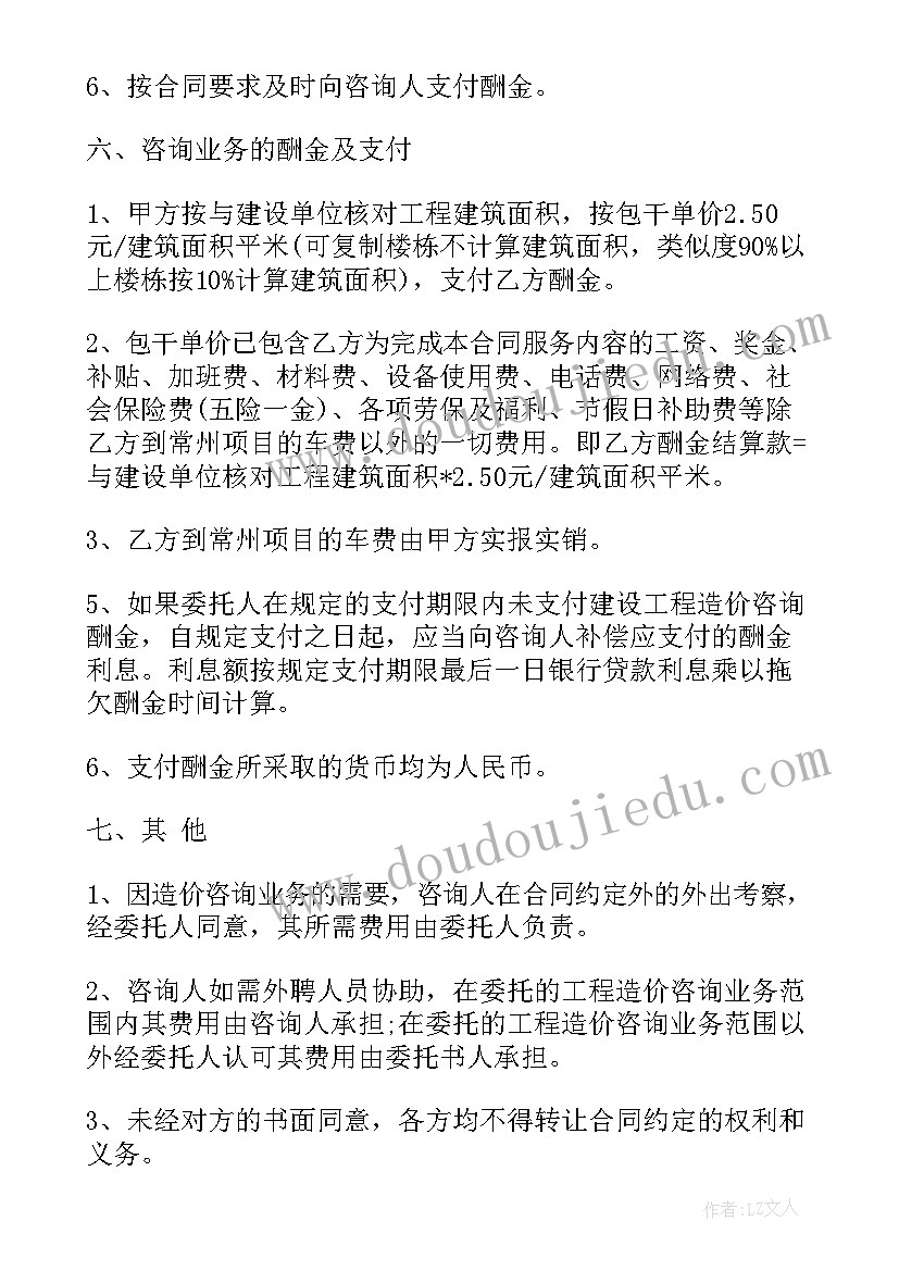 2023年市政工程造价包括哪些内容 工程咨询合同(精选5篇)