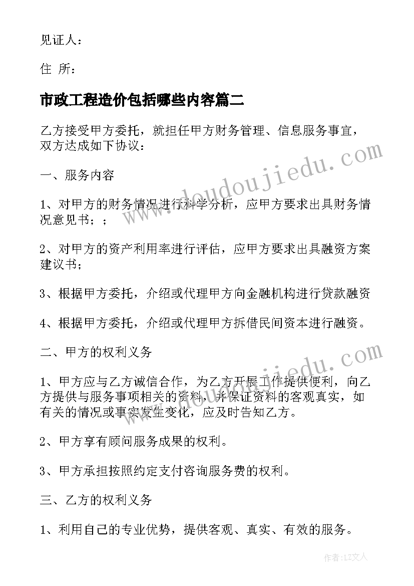 2023年市政工程造价包括哪些内容 工程咨询合同(精选5篇)