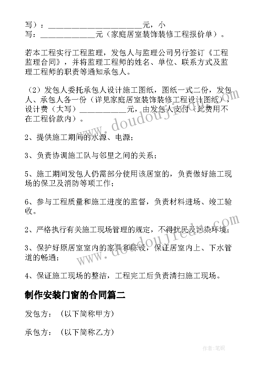 制作安装门窗的合同 厨房门窗安装合同(通用8篇)