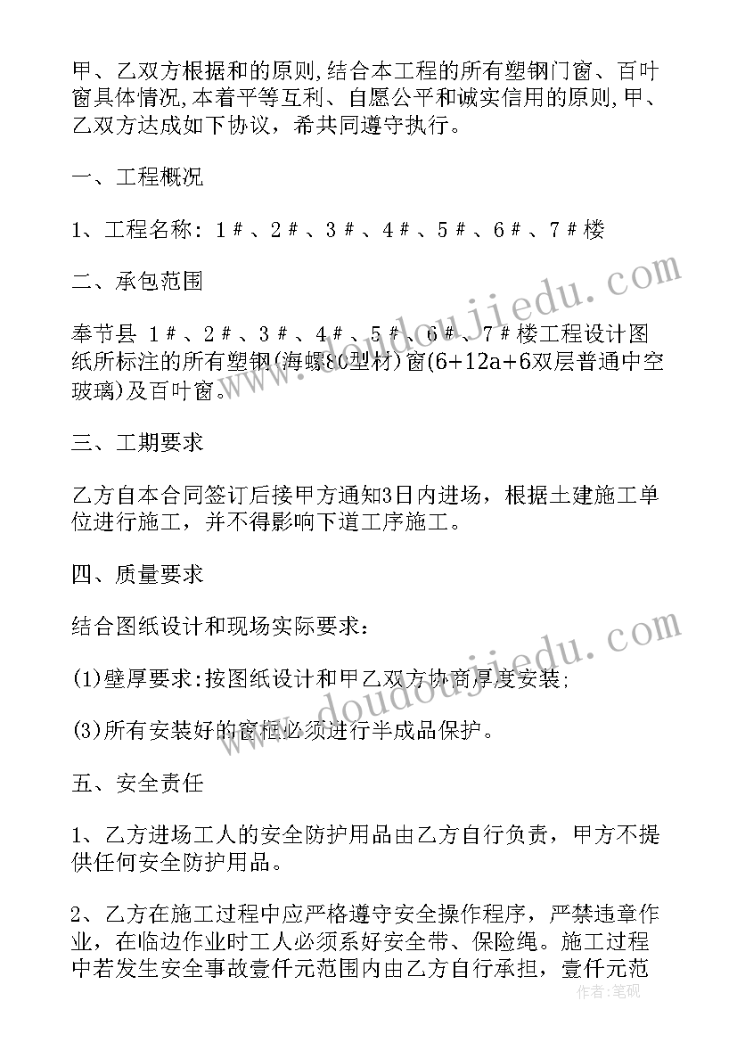 制作安装门窗的合同 厨房门窗安装合同(通用8篇)