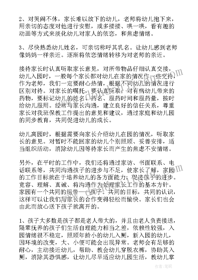 2023年新生安抚工作计划和目标(模板5篇)