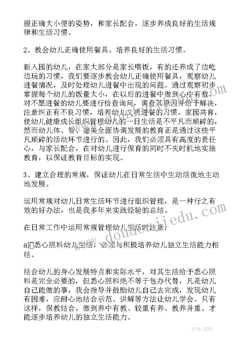 2023年新生安抚工作计划和目标(模板5篇)