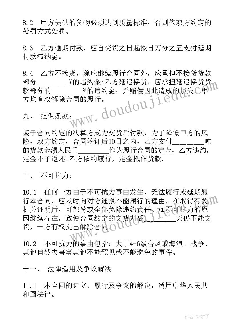 最新外出安全大班教案 向国外出口货物合同(模板5篇)