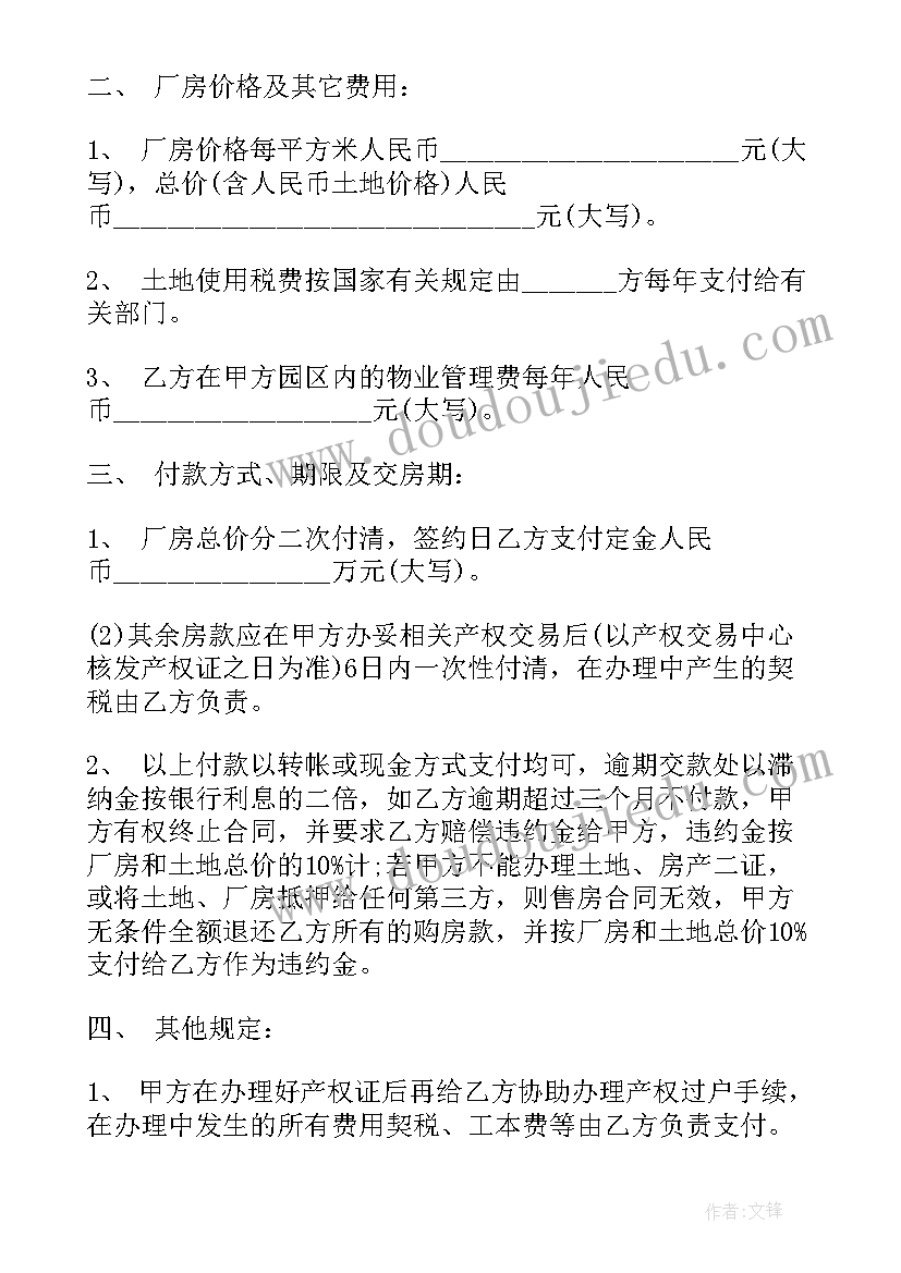 最新土地及房屋转让合同 房屋土地转让合同必备(精选5篇)