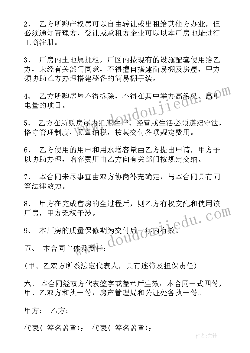 最新土地及房屋转让合同 房屋土地转让合同必备(精选5篇)