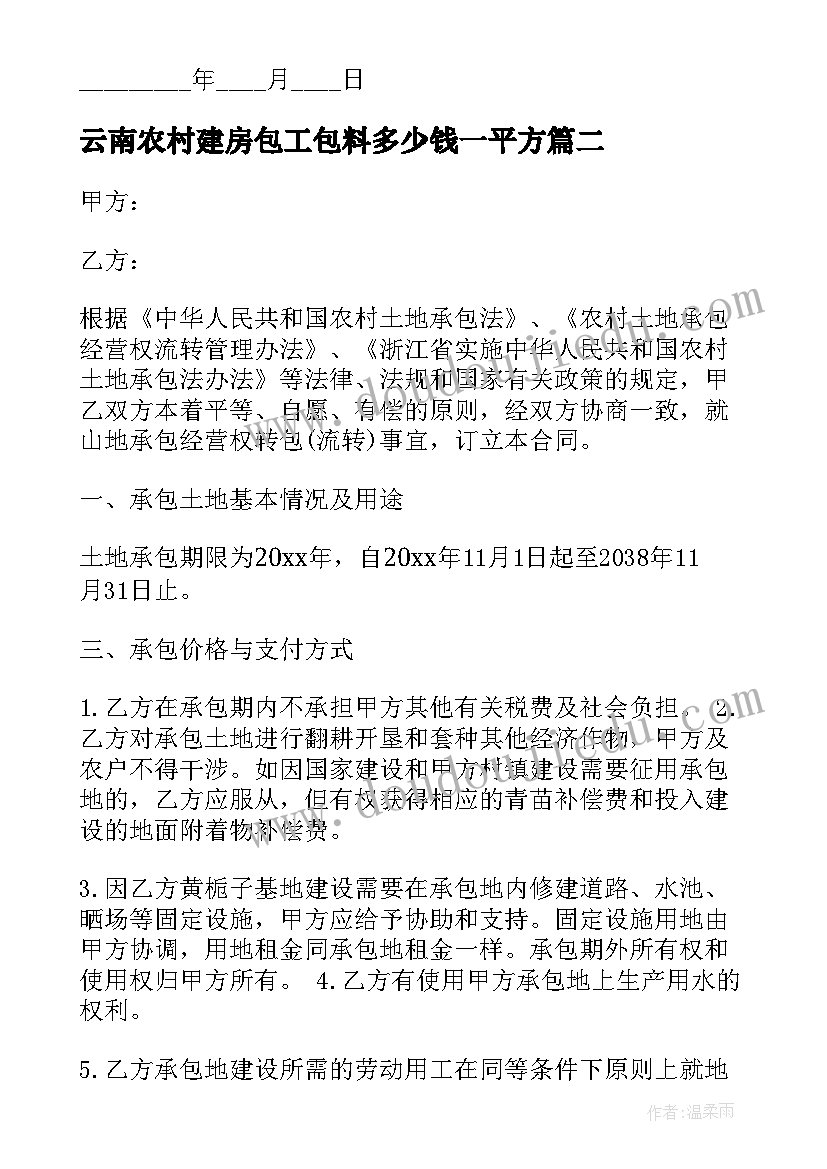 云南农村建房包工包料多少钱一平方 农村鱼塘承包合同(通用8篇)