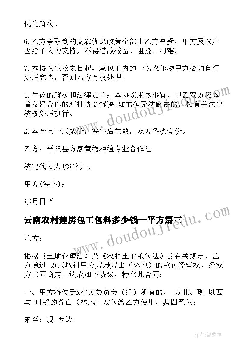 云南农村建房包工包料多少钱一平方 农村鱼塘承包合同(通用8篇)