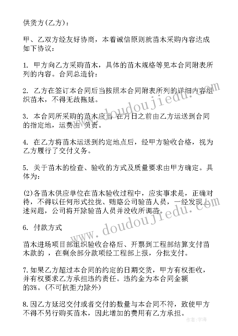 最新苗木种植合同协议(实用8篇)