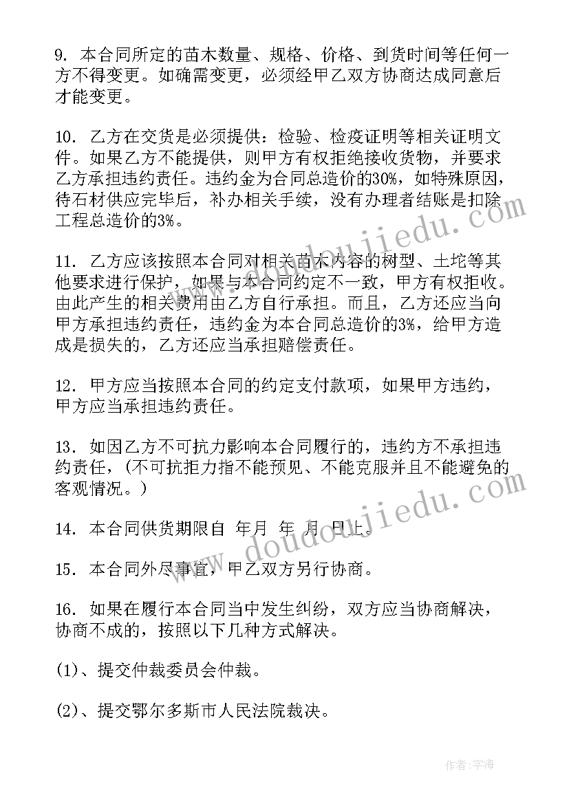 最新苗木种植合同协议(实用8篇)