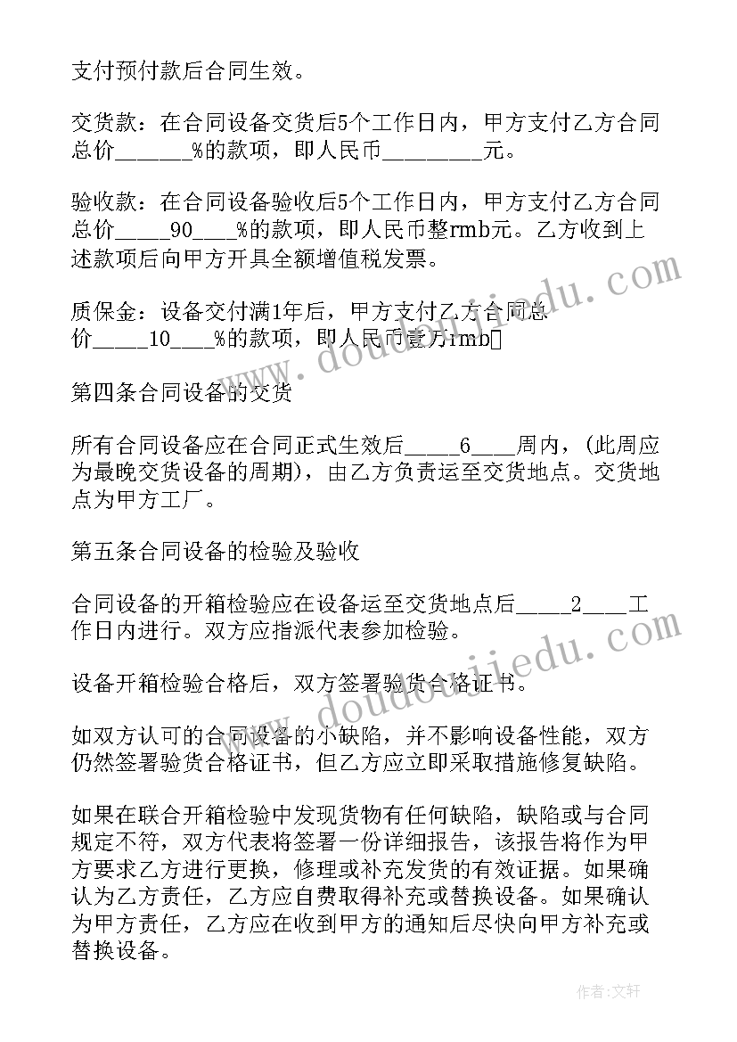 收银设备销售合同 设备销售合同(大全10篇)