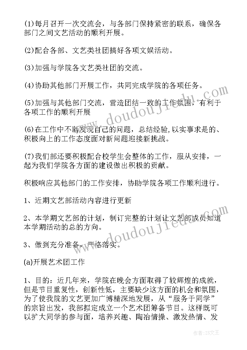 2023年文艺委员工作计划(实用7篇)