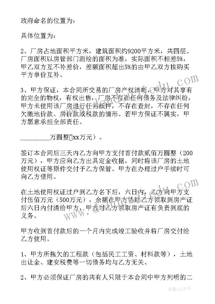 最新厂房合同签(汇总6篇)