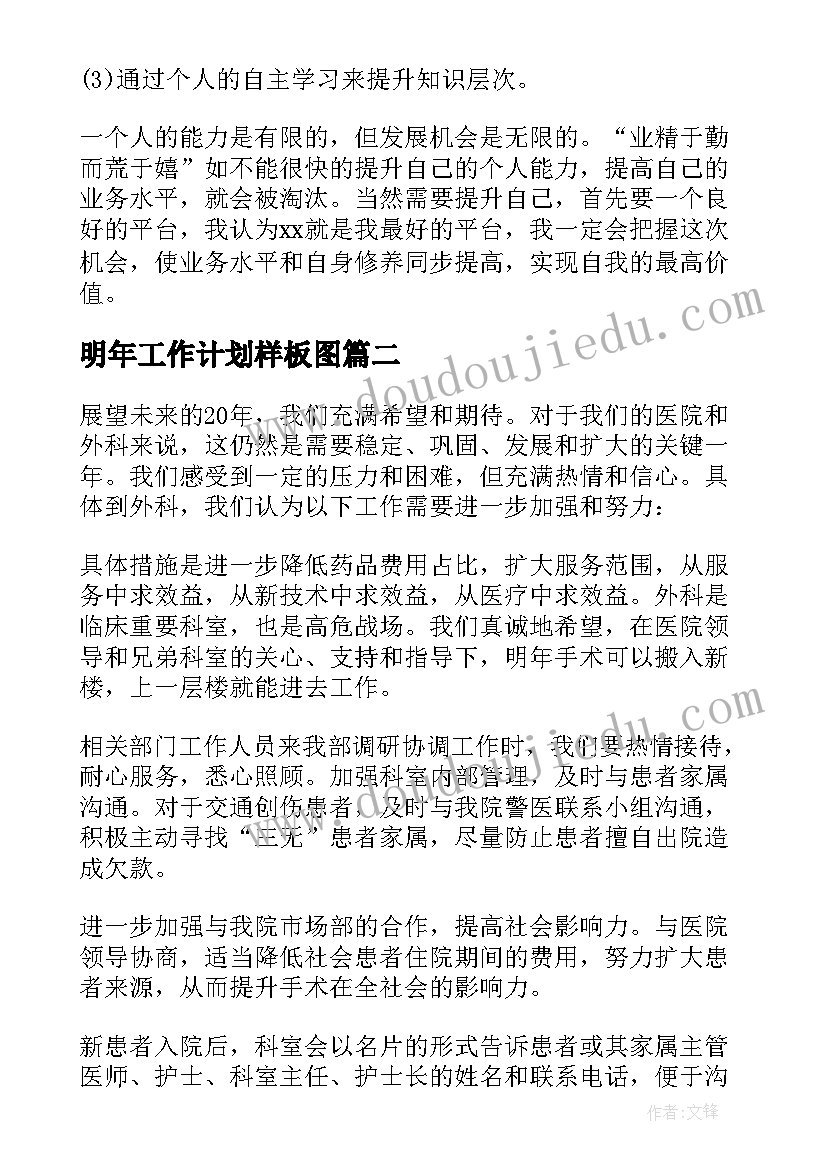 2023年明年工作计划样板图(模板6篇)