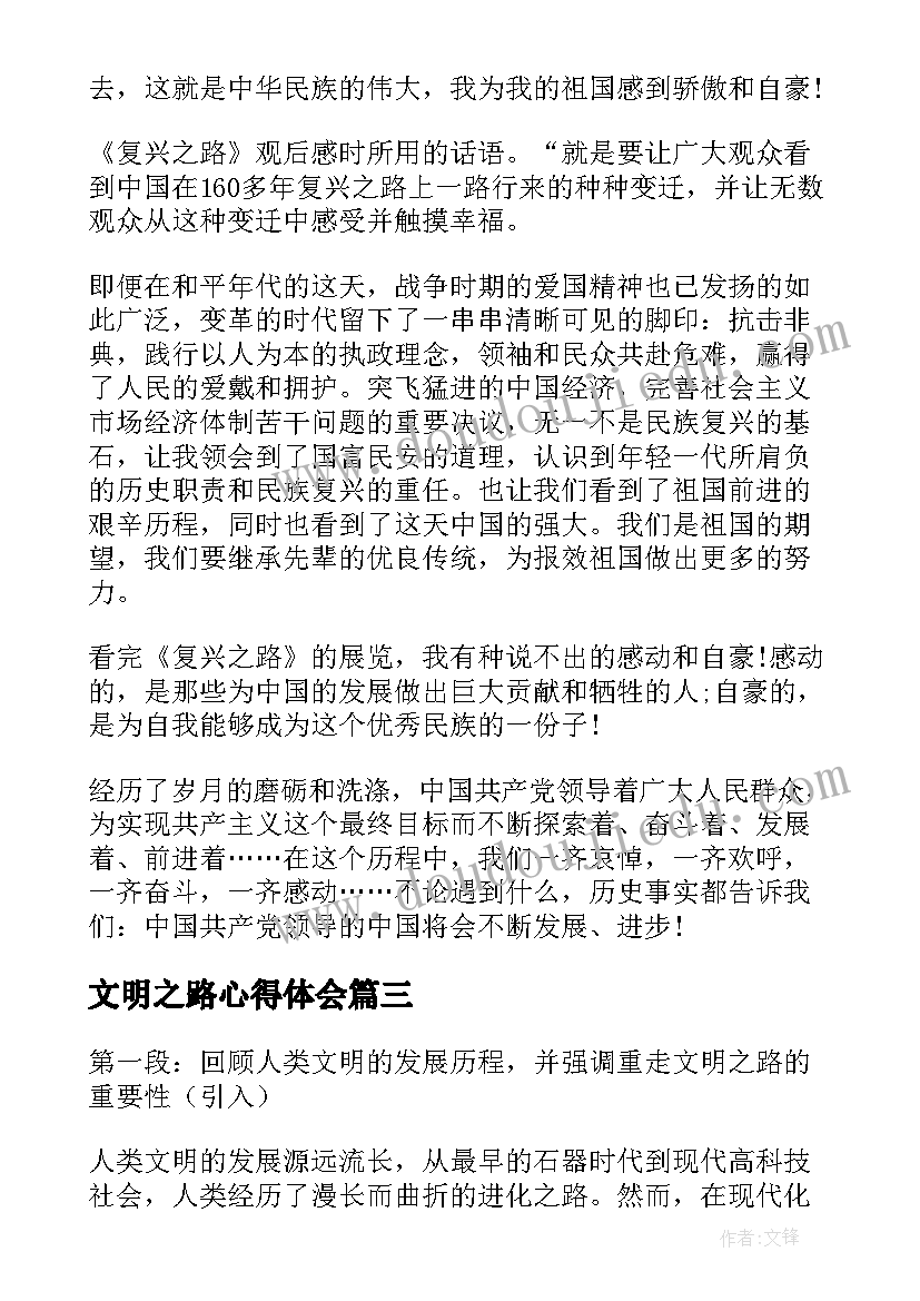 2023年文明之路心得体会(通用10篇)