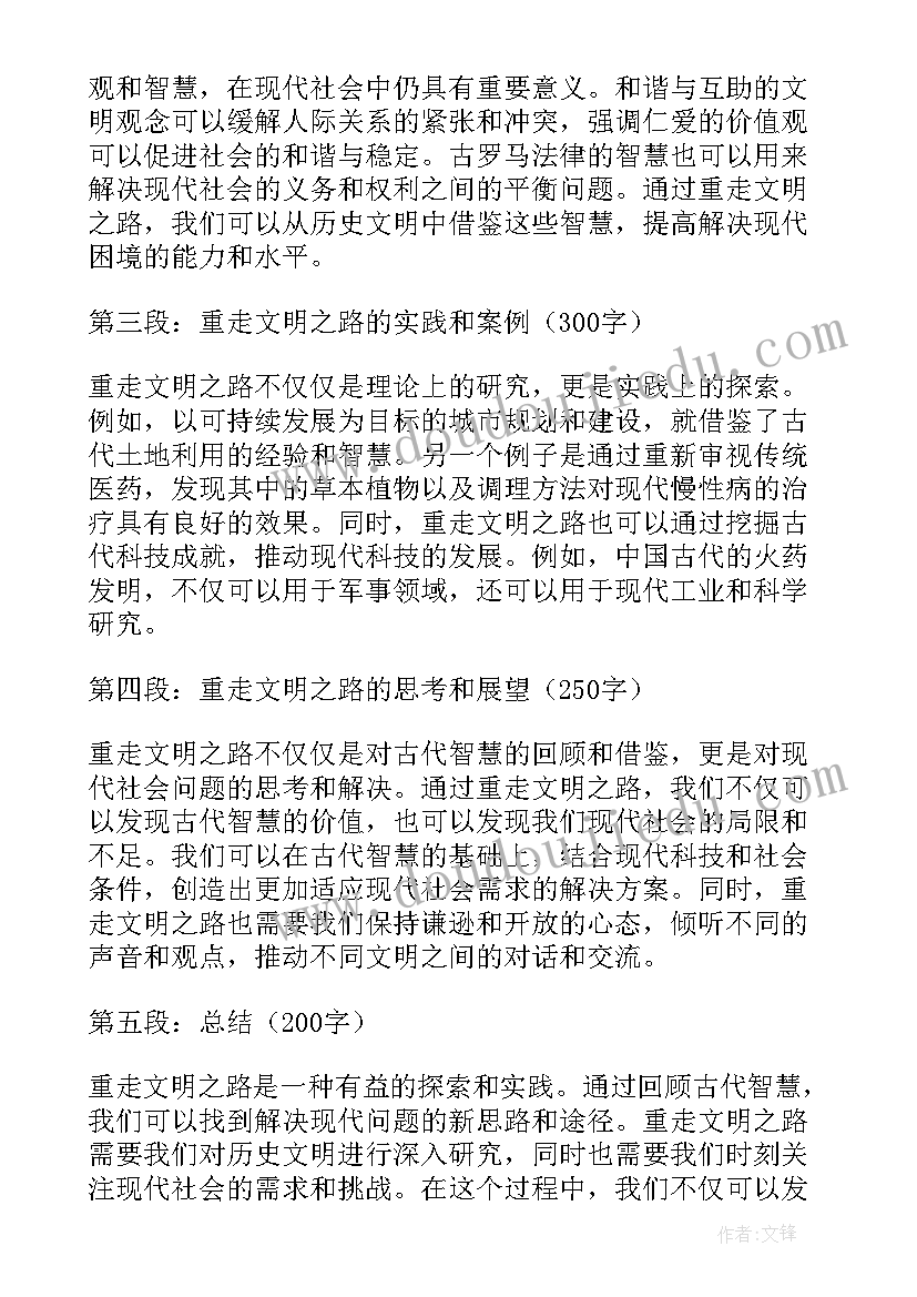 2023年文明之路心得体会(通用10篇)