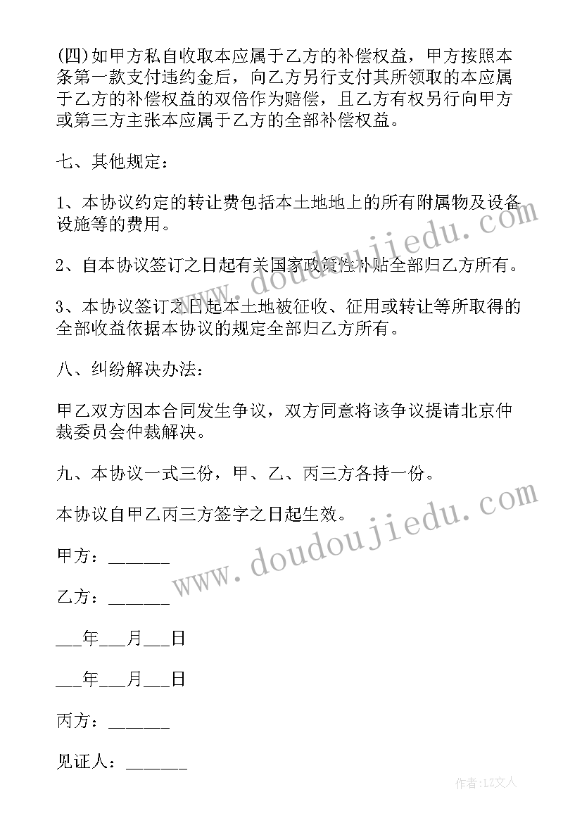 2023年土地复耕押金合同 流转土地合同(优质7篇)