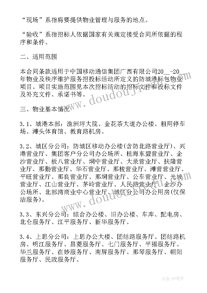 最新设备维护合同(实用7篇)