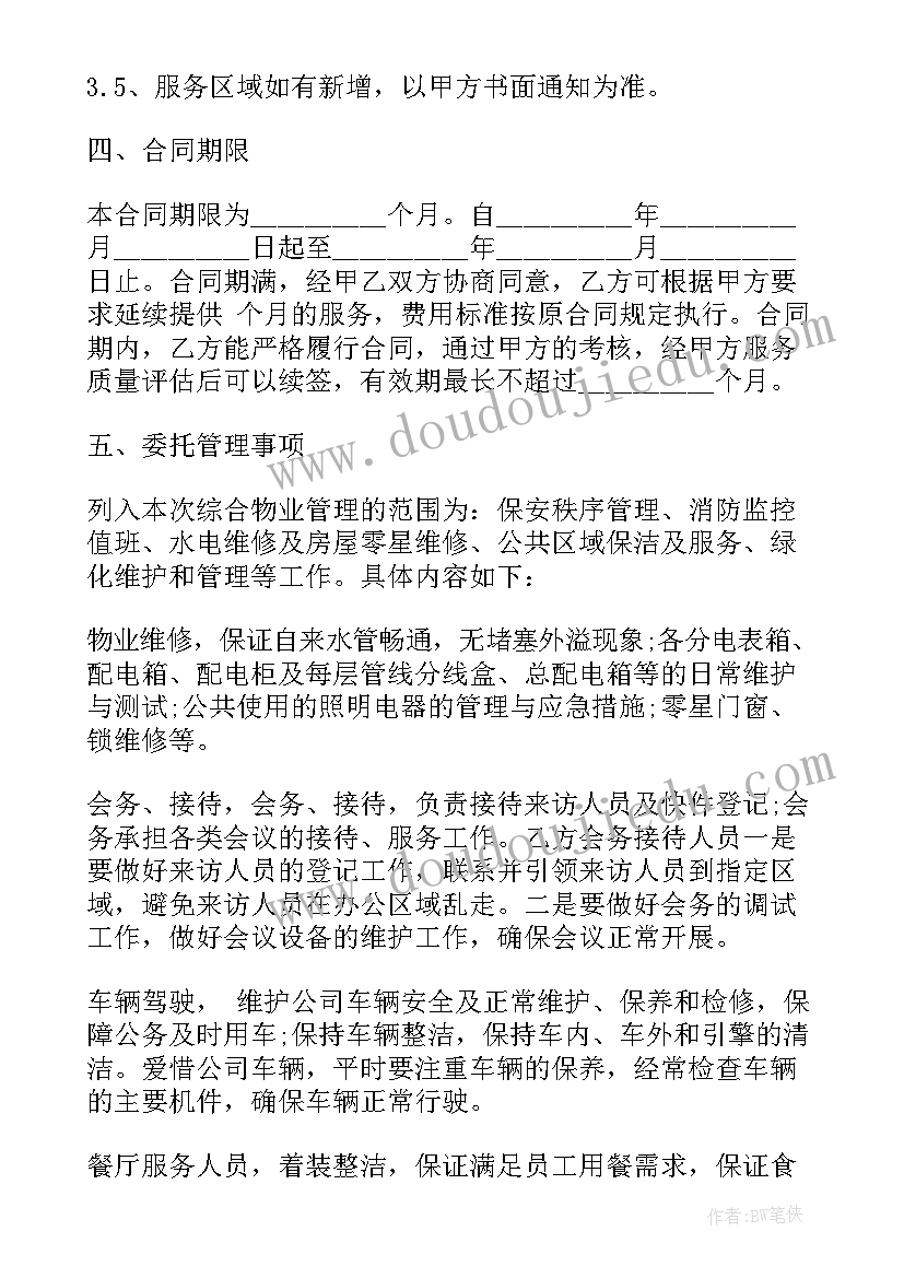 最新设备维护合同(实用7篇)