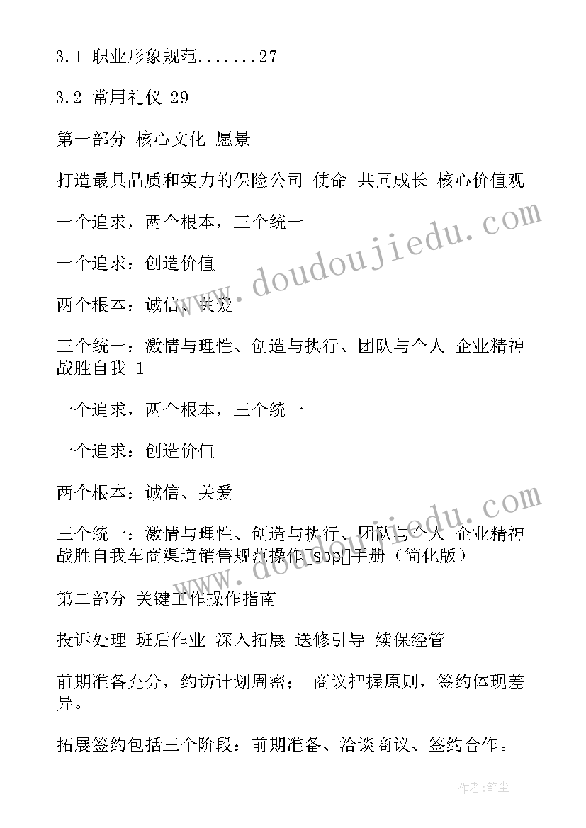 2023年车商假期工作计划(优质8篇)