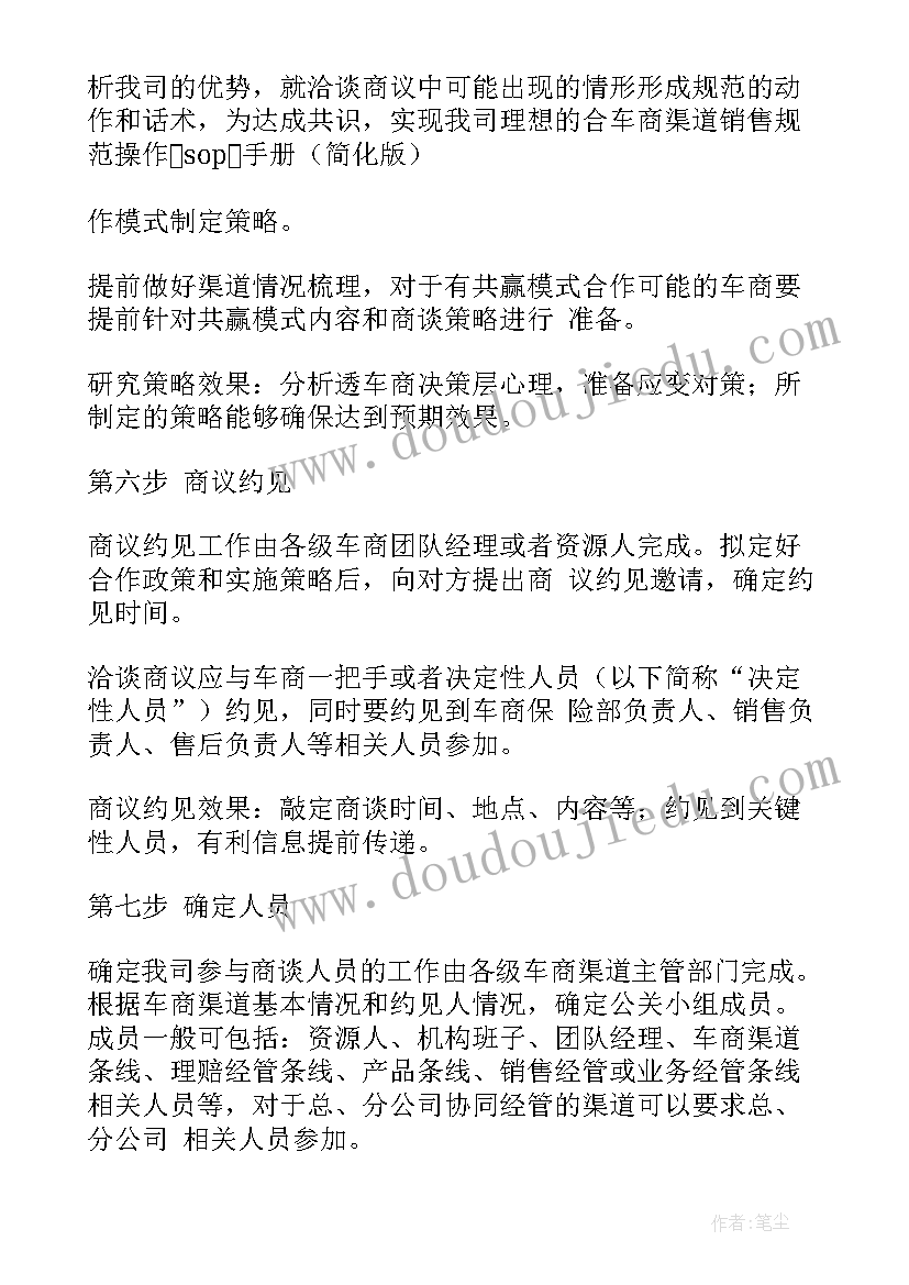 2023年车商假期工作计划(优质8篇)