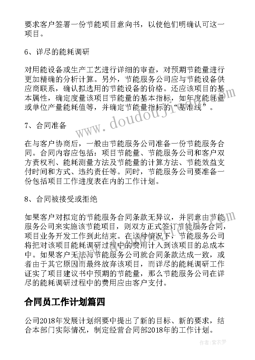 2023年合同员工作计划(实用5篇)