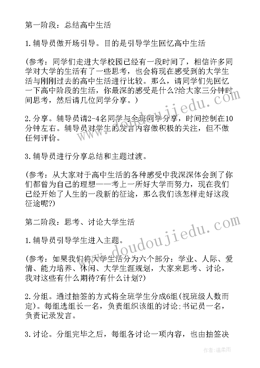 2023年反传销活动班会 班会策划植树节班会策划(实用9篇)