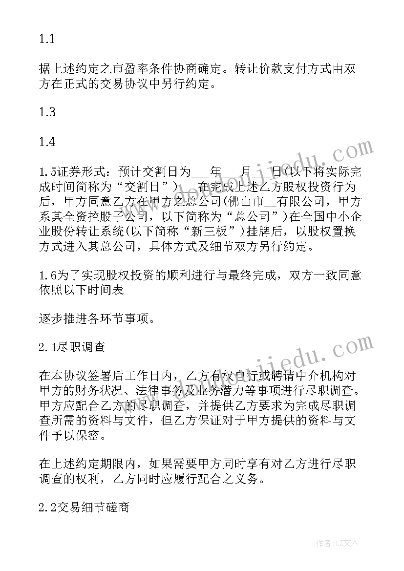 2023年个人投资协议简单版 股权投资合同(模板7篇)