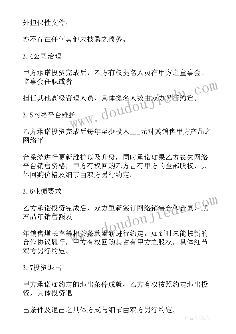 2023年个人投资协议简单版 股权投资合同(模板7篇)