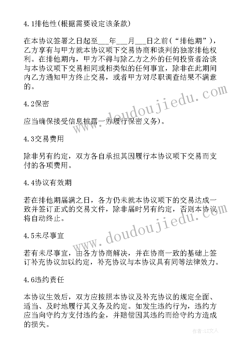 2023年个人投资协议简单版 股权投资合同(模板7篇)