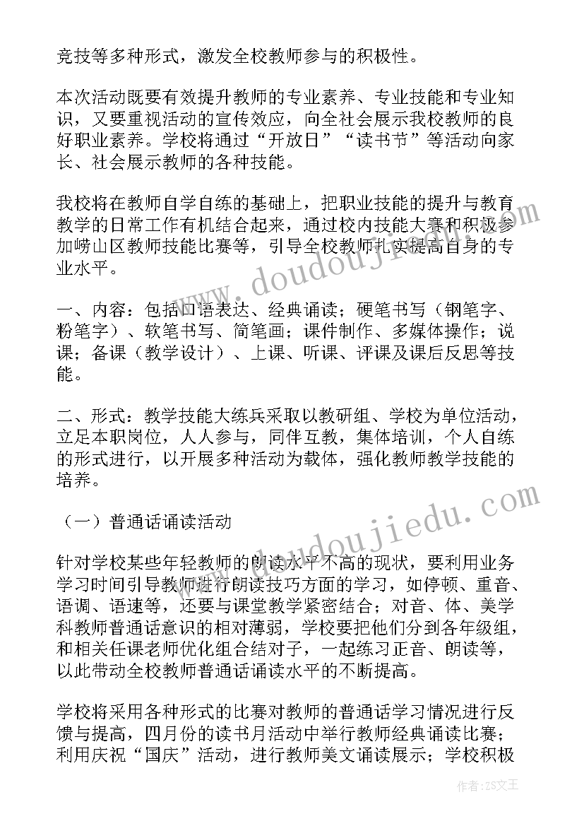 2023年哥弟工作计划(通用6篇)