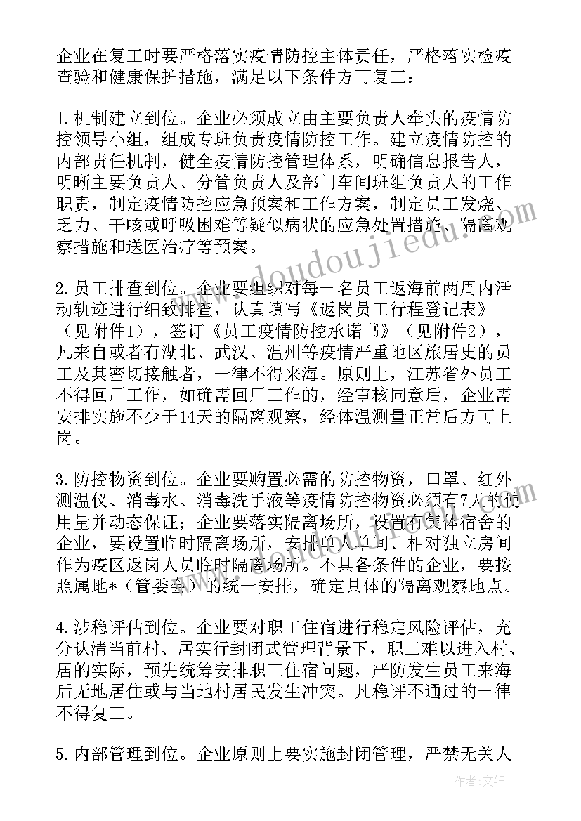 学校疫情期间消毒简报 疫情下物业消毒工作计划(模板9篇)