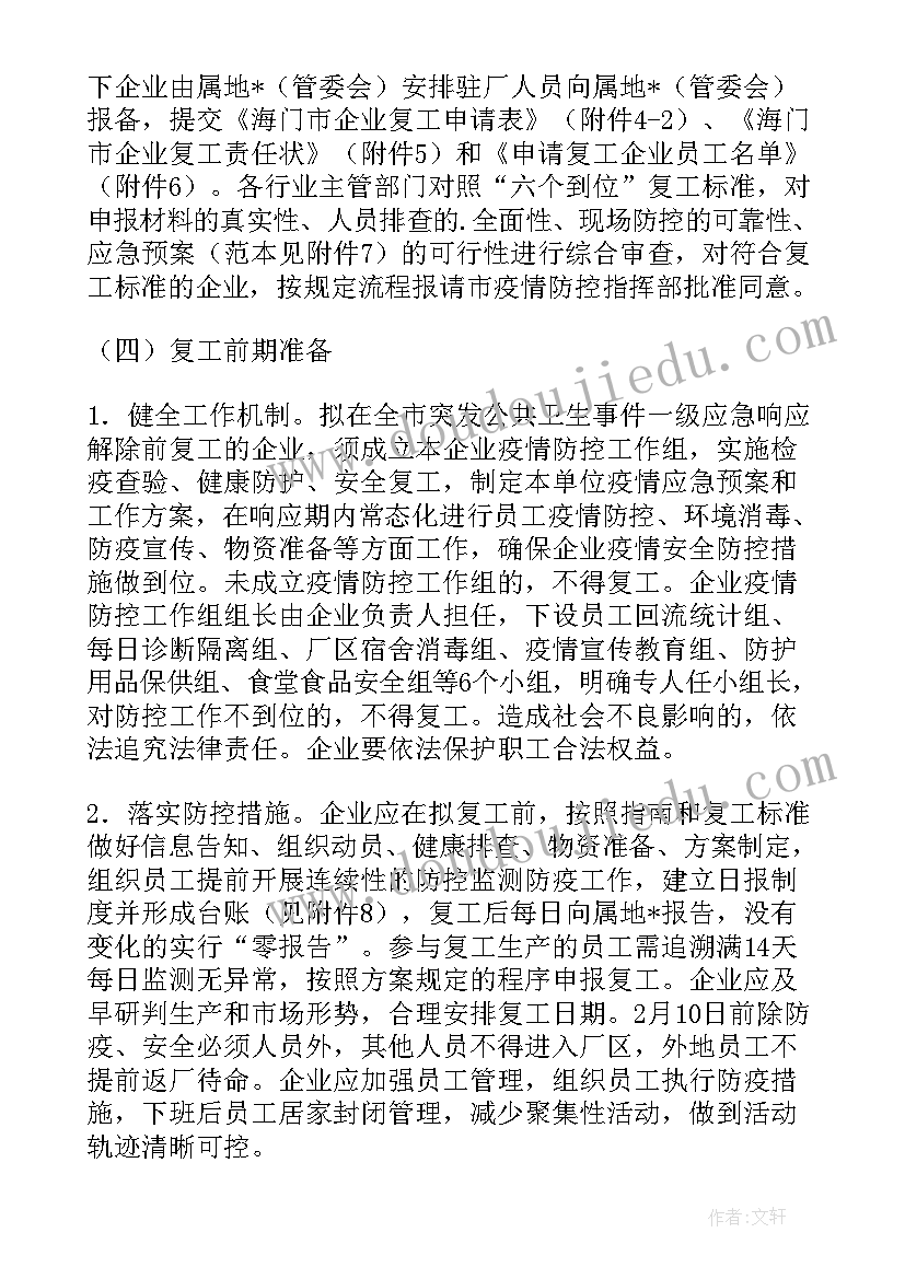 学校疫情期间消毒简报 疫情下物业消毒工作计划(模板9篇)