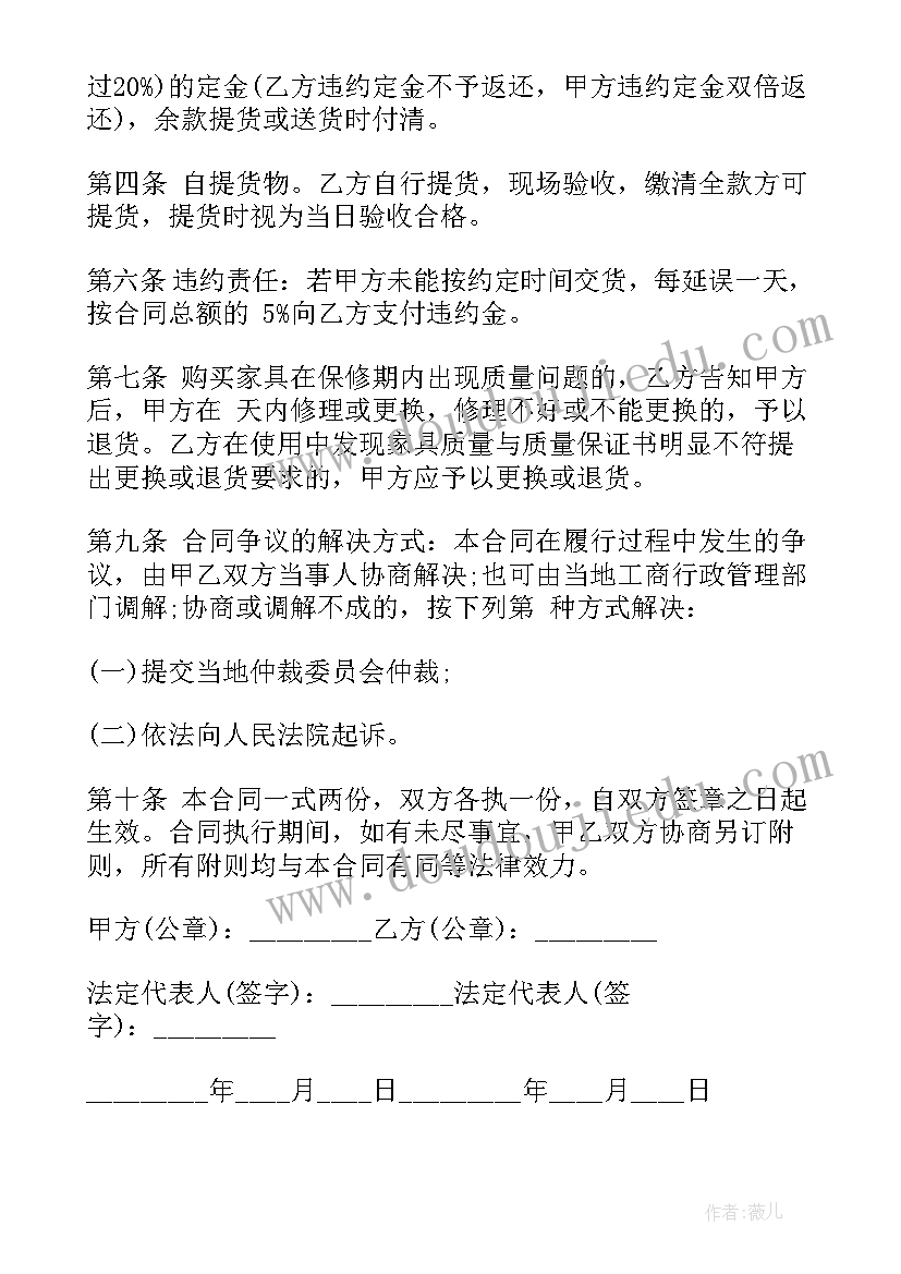 买卖合同免费版 红木买卖合同(精选5篇)