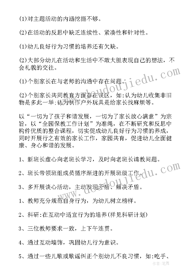 低年级班务工作计划 班务工作计划(精选8篇)