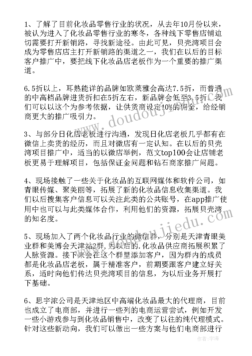 2023年答谢会工作计划总结(优质5篇)