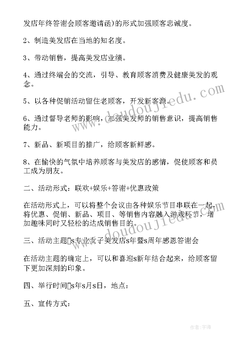 2023年答谢会工作计划总结(优质5篇)