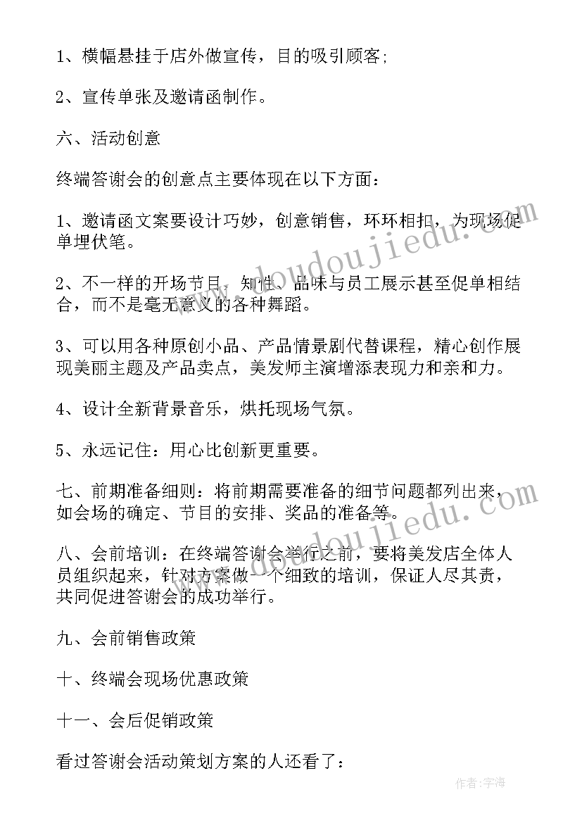 2023年答谢会工作计划总结(优质5篇)