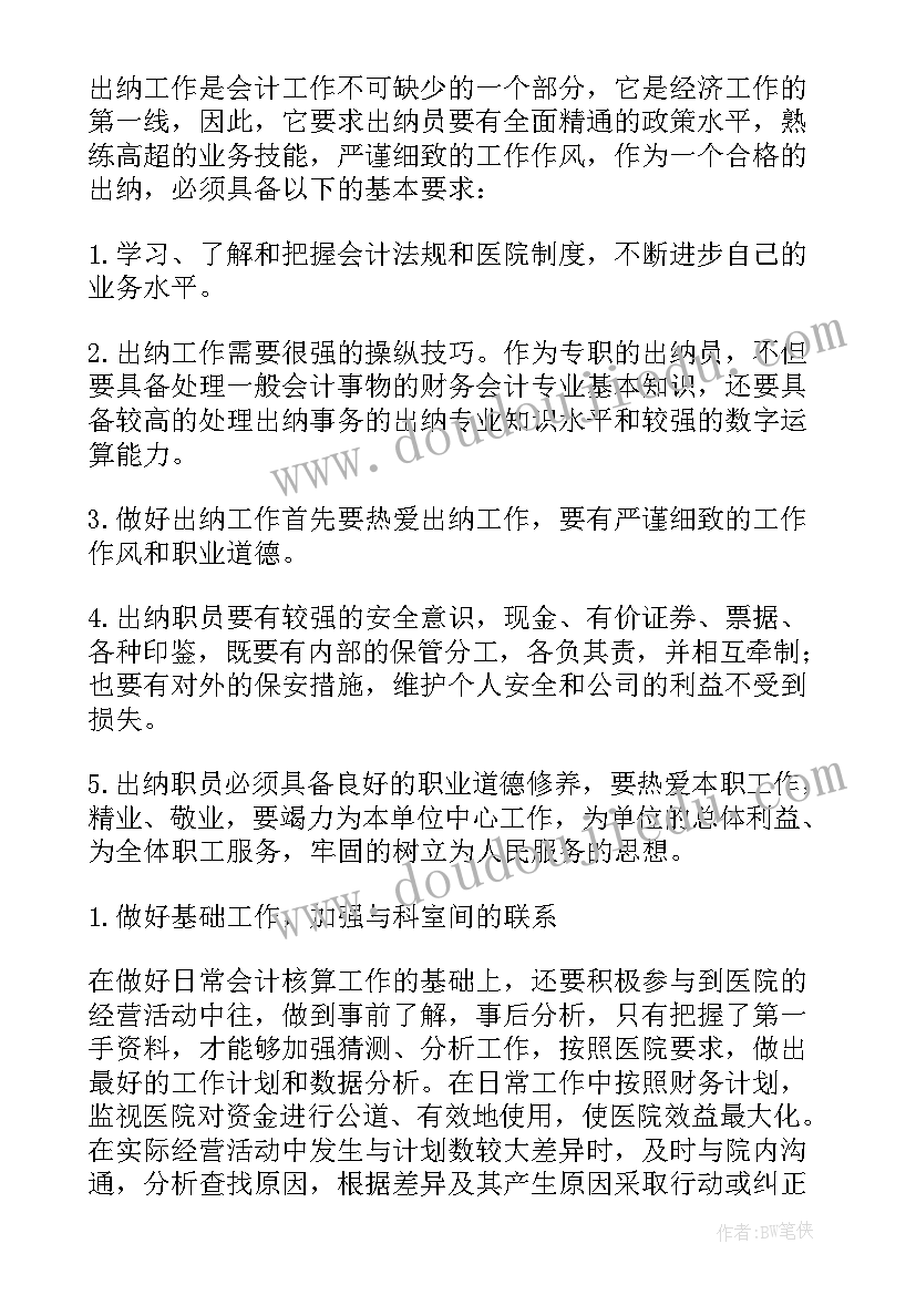 2023年出纳转会计的工作总结(通用5篇)