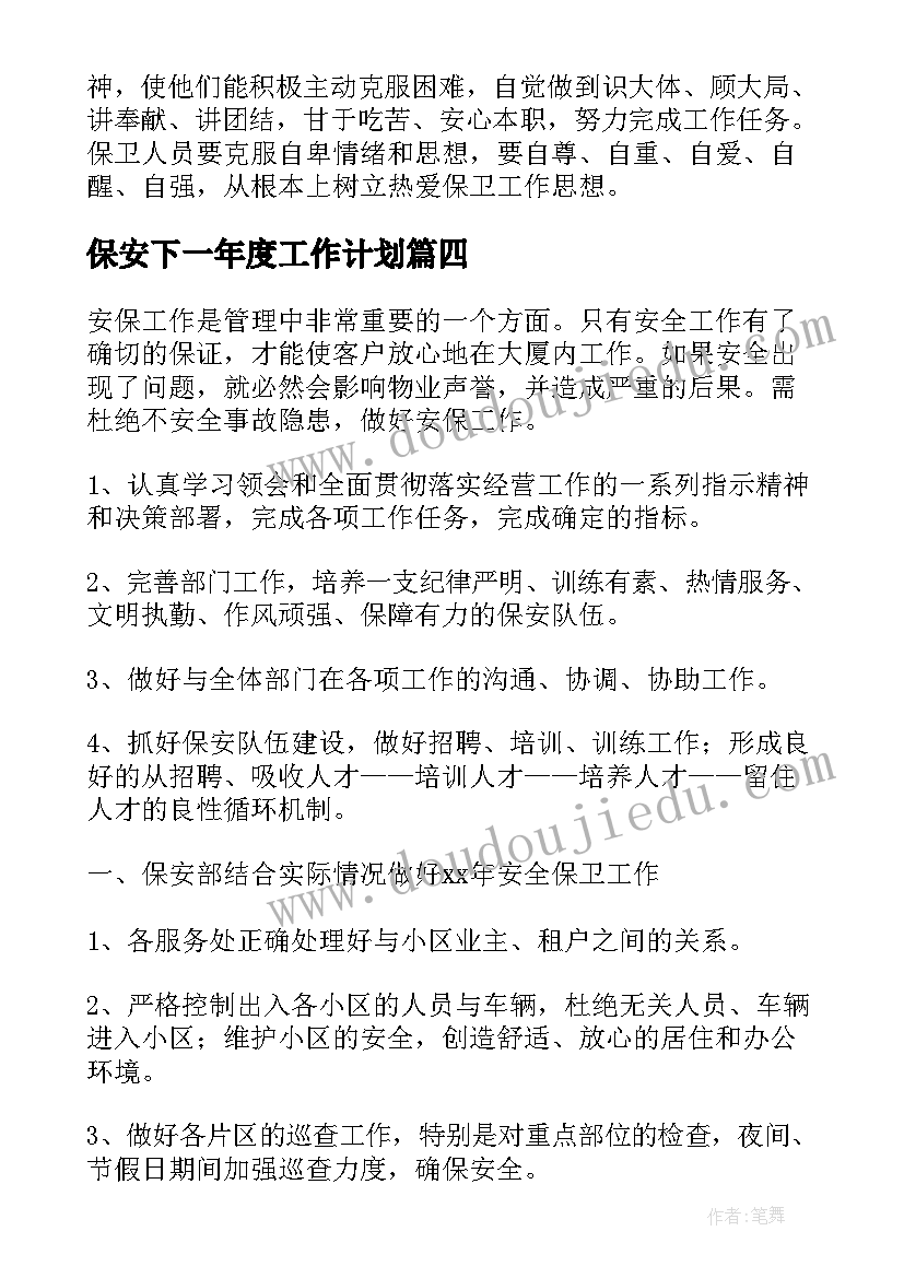 2023年保安下一年度工作计划 保安工作计划(模板10篇)