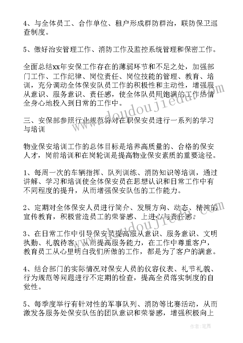 2023年保安下一年度工作计划 保安工作计划(模板10篇)