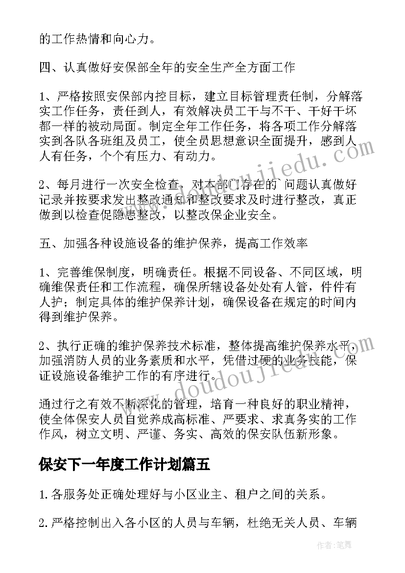 2023年保安下一年度工作计划 保安工作计划(模板10篇)